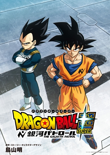 ドラゴンボール新作の制作決定！