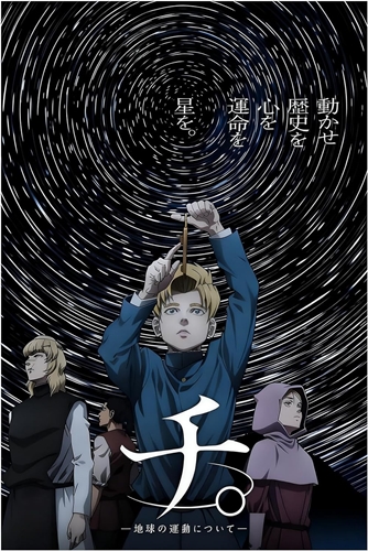 チ。とかいう神アニメｗｗｗ