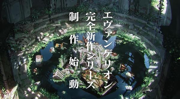 エヴァ新作、予告映像公開