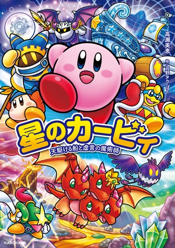 カービィ好きなやついる？