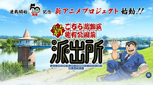 こち亀新アニメ始まるらしいが