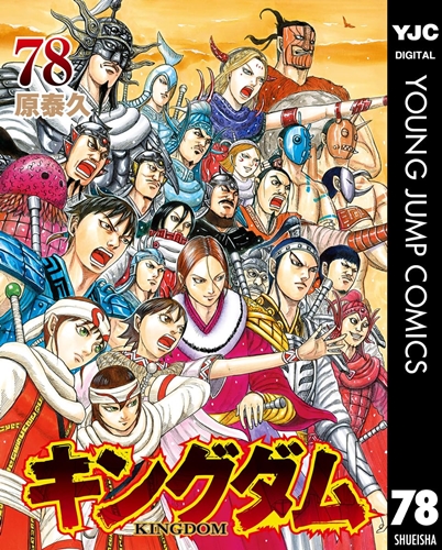 キングダムとベルセルクって紛らわしいよな