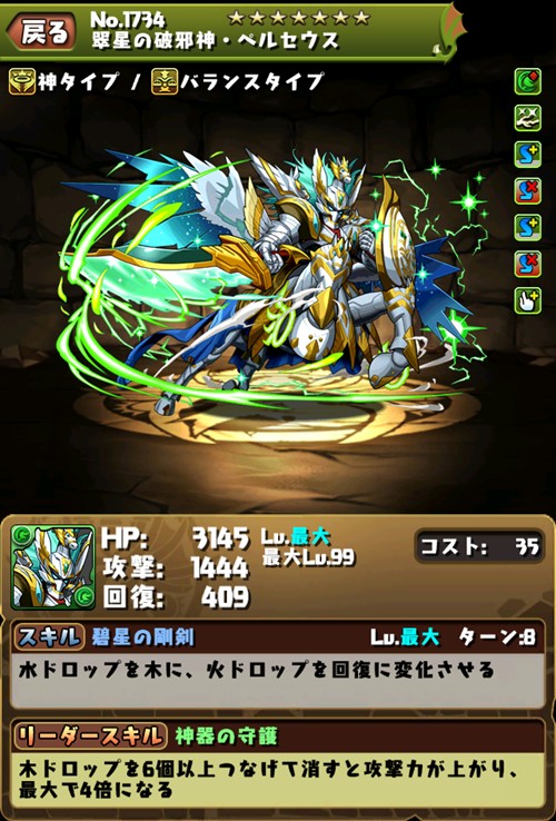 究極進化ペルセウスのステータスが判明！&nbsp;その反応は？