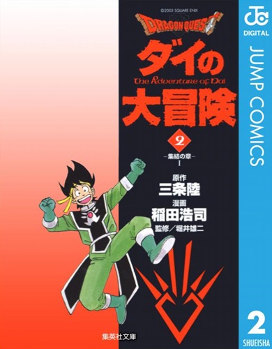 「ダイの大冒険」&nbsp;なんでポップってメラゾーマまで覚えててギラ覚えてないの？