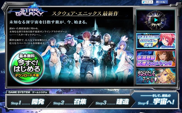 スクエニ「スターギャラクシー」&nbsp;キャラ名「ハルコ」が小保方晴子氏を連想？で名前変更