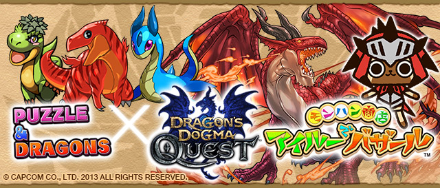 モンハンのアイルーとドラゴンズドグマの２タイトルコラボが決定！