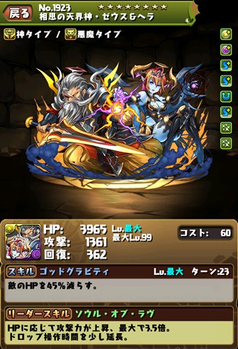 「ゼウス＆ヘラ」のスキル＆リーダースキルが判明！&nbsp;その反応は？