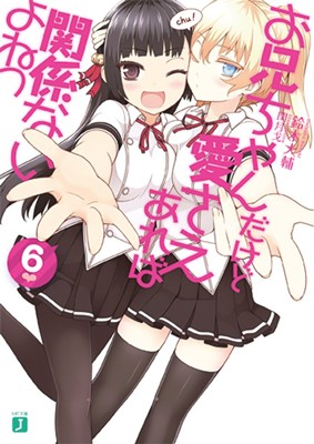 どんなラノベアニメなら叩かれないの？