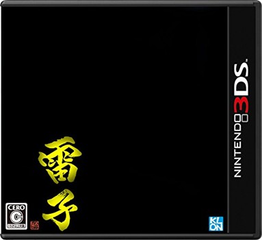 3DS『難攻不落三国伝完全リメイク-雷子-』の感想・評価はいかに！？