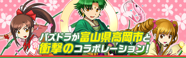 『富山県高岡市』コラボのモンスターグラが更新データで明らかに！