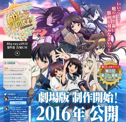 劇場版「艦これ」が2016年に公開！&nbsp;第二回観艦式で発表