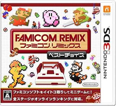 3DS『ファミコンリミックス&nbsp;ベストチョイス』の感想・評価はいかに！？