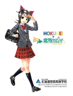 制服姿でも猫耳はそのまま、「北乃カムイ」が、北海道芸術高校のキャラクターに！？