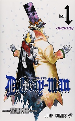 Dグレイマンって、なんやかんや好き