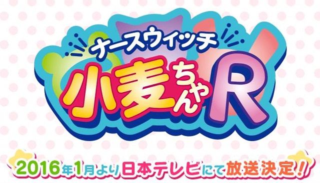 アニメ「ナースウィッチ小麦ちゃんR」&nbsp;2016年1月にスタート！