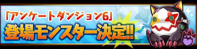 アンケ６は「ピエドラ」、チェイサー希望＆神羅万象で上げた人は涙・・・