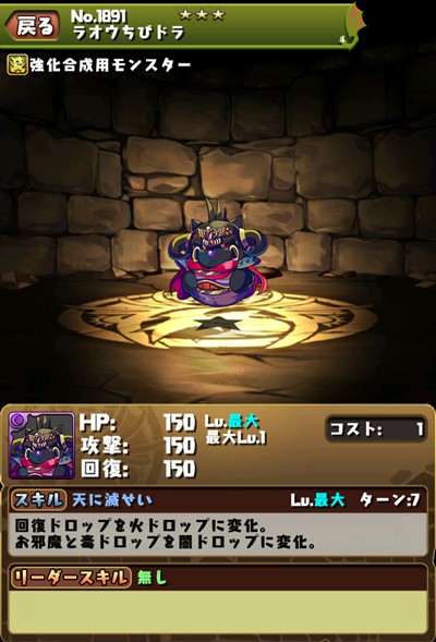 ラオウちびドラ